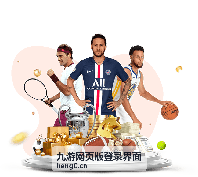 九游网页版登录界面入口在浏览器地址栏中的演示图